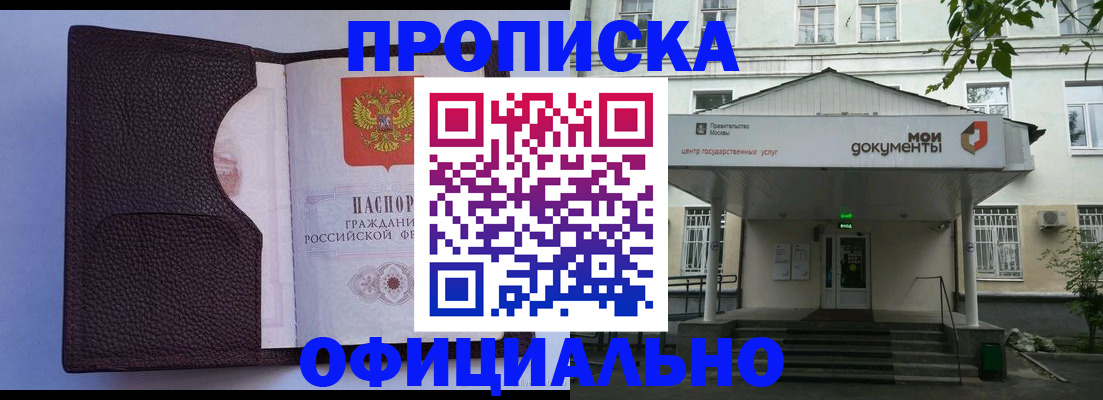 прописка в Елизово