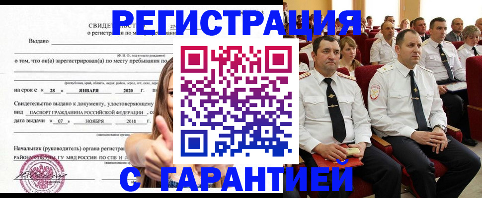 прописка законно в Елизово
